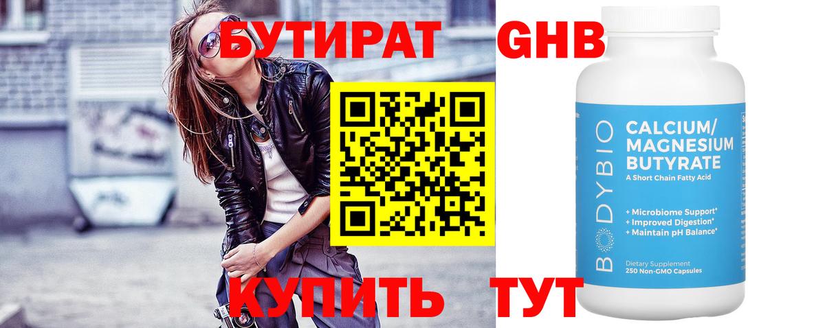 Омск  БУТИРАТ вода  Вход с VPN 