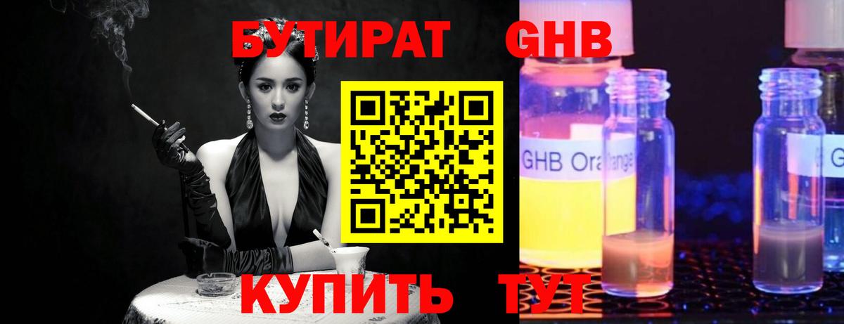 БУТИРАТ вода Омск