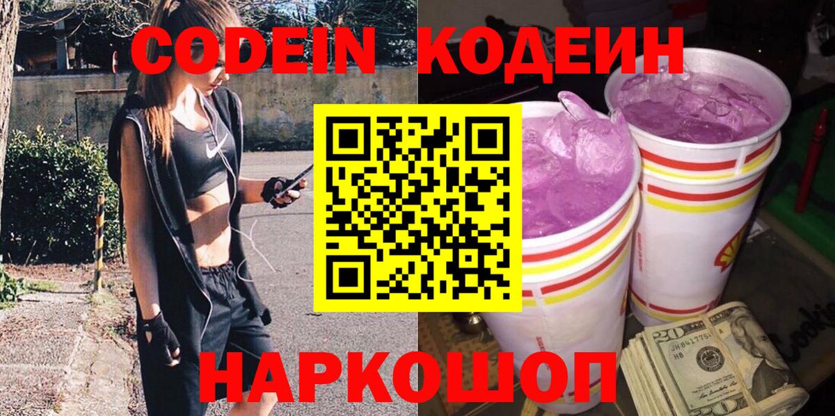 Кодеиновый сироп Lean напиток Lean (лин)  Кодеин напиток Lean (лин)  Вход с VPN  Омск 
