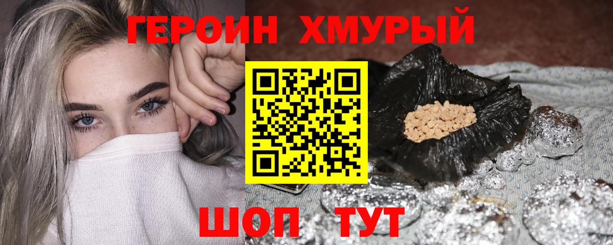 ГЕРОИН гречка  Вход с VPN  Омск 